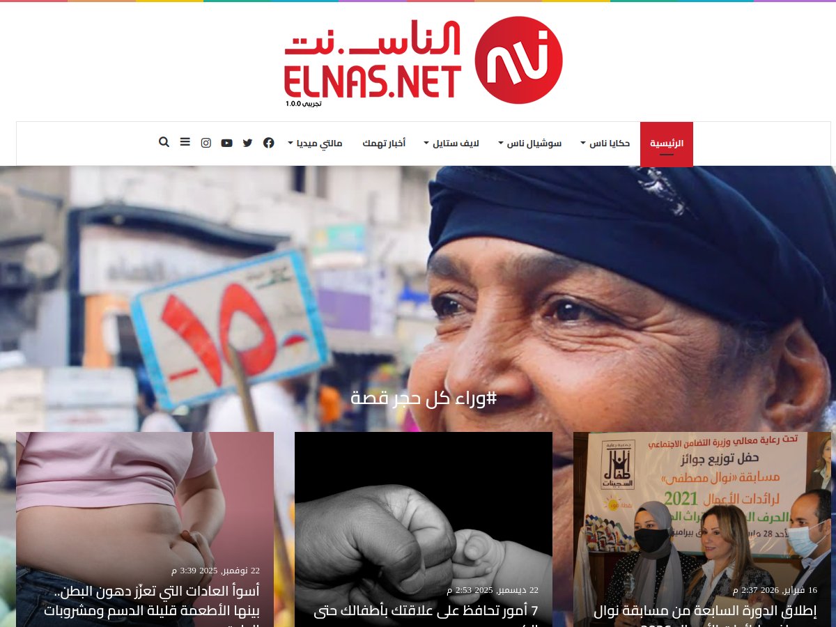 الناس