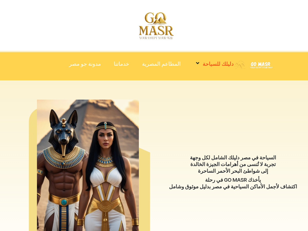جو مصر